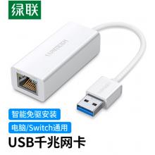 usb网卡	绿联	USB3.0千兆有线网卡转RJ45网线接口转换器