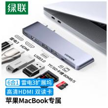 绿联Type-C扩展坞苹果直插式拓展坞MacBookPro/Air笔记本通用M1/2芯片雷电3HDMI转换器SD/TF读卡USB3.0六合一