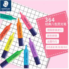 施德楼（STAEDTLER）荧光笔 4色常用色系套装 1-5mm彩色重点标记笔办公学生用364BK4
