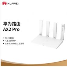 华为 AX2 Pro Wi-Fi6 路由器 5G双频 畅享4K影片