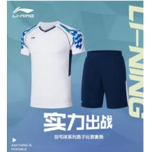 李宁LI-NING羽毛球服训练上衣短袖T恤运动服 男子套装