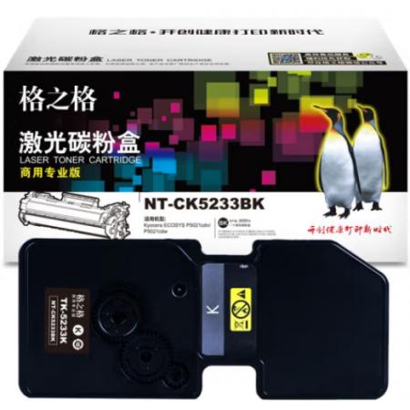 格之格 商用专业版 硒鼓 NT-CK5233BK 2600页 打印机硒鼓