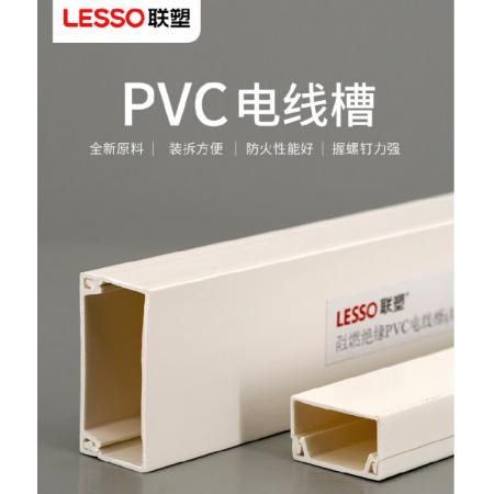 联塑	20*40 PVC线槽