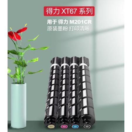 得力  XT 67 原装墨粉盒 四色套装