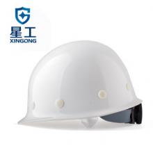 星工（XINGGONG）安全帽 XG-03白色