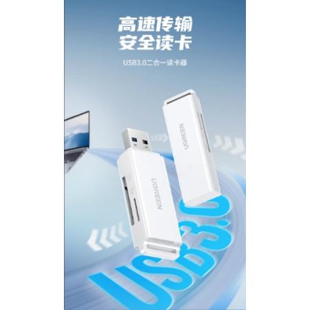 绿联（UGREEN）USB3.0高速读卡器