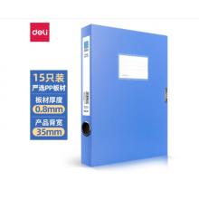 得力(deli)15只35mmA4塑料文件盒 加厚档案盒 财务用品 考试收纳 27042
