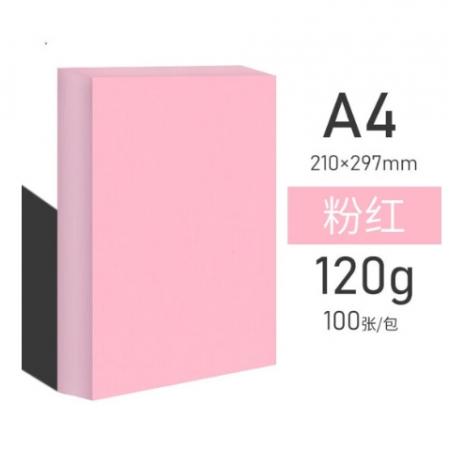 彩纸卡纸 质印 A4 120g粉色