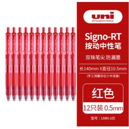 签字笔	三菱UMN-105红色/0.5mm/12支/盒