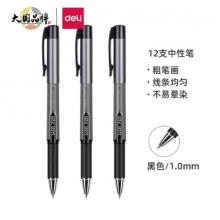 得力(deli)1.0mm办公中性笔碳素签字笔 12支/盒S73黑色