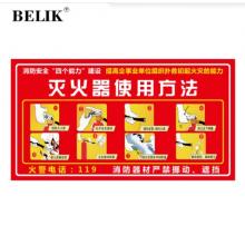 指示牌 BELIK 灭火器使用方法 不干胶贴纸 XF-6