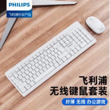 飞利浦（PHILIPS）SPT6324无线键盘鼠标套装 商务办公鼠标键盘套装 笔记本家用台式电脑通用 白色