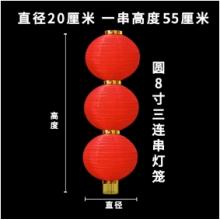 meyao 大红连串灯笼可折叠 圆8寸（直径20高度55）CM 三连