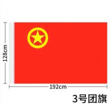 易利丰 3号（128*192cm） 加厚款团旗