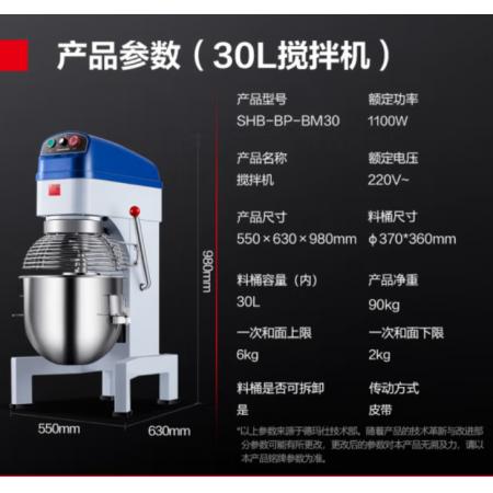德玛仕（DEMASHI）   商用全自动30L搅拌机  SHB-BP-BM30