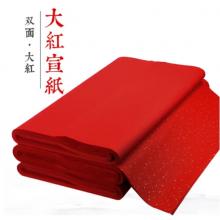 70*138cm 红色宣纸（散金）meyao