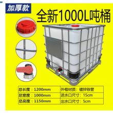 meyao 扁平式吨桶 厨房二次储水外框（1000L）