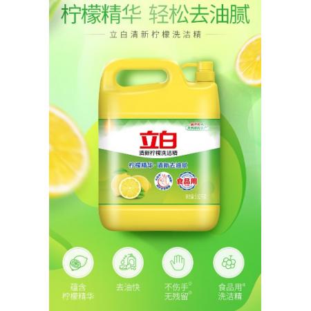 立白洗洁精清新柠檬5.62kg*3桶 强效去油 企业商用大桶整箱装 食品用