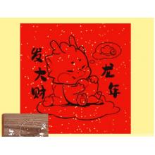 雕刻版手工diy福字	14.5*14.5cm	龙年发大财雕刻版