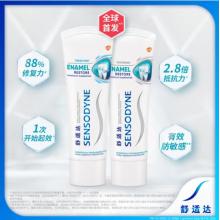舒适达护釉健 牙釉修复 抗敏感 清新口气 牙膏套装220g（100g*2+20g*1)