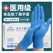 一次性手套   英科医疗   英科医疗丁腈蓝色4.0 大码CZ（L大码100/盒）