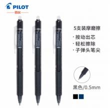 百乐（PILOT）按动可擦笔 子弹头中性笔 学习绘画彩色水笔 LFBK-23EF 0.5mm黑色5支装