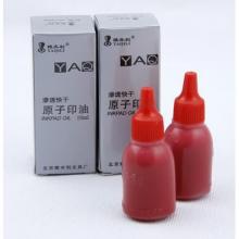 黑色原子印油	雅齐利	雅齐利10ml 黑色