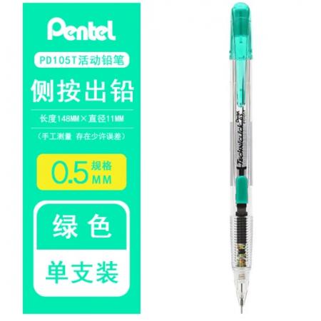 Pentel派通 铅笔 0.7mm   绿色  单支装