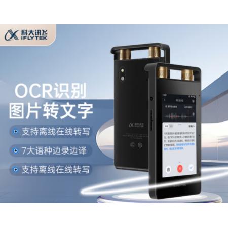 科大讯飞智能录音笔SR502星火版 32G+10G云存储 