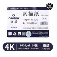 canson 康颂  素描纸	4K 160g 10张