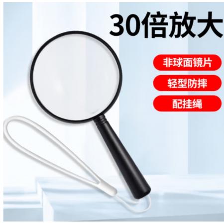 一眸 30倍非球面放大镜轻型 老人阅读高清高倍幼儿园儿童学生户外实验60维修用 便捷式可拆卸 90mm镜面直径