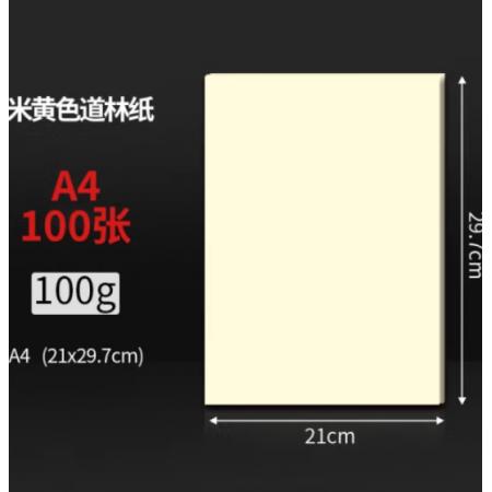 办公用品	商务办公用纸	商务办公用纸