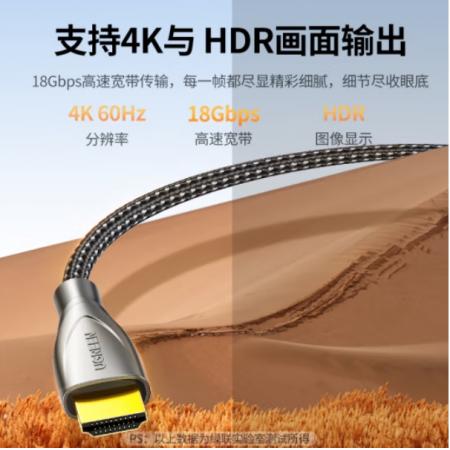 HDMI线	绿联	"2.1版 8K60  4K240   数字高清5米线"