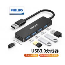 飞利浦USB3.0分线器扩展坞高速拓展4口集线器HUB一拖多接口转换器笔记本电脑转接头带Type-C供电口0.2米