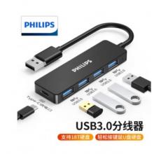 飞利浦USB3.0分线器扩展坞高速拓展4口集线器HUB一拖多接口转换器笔记本电脑转接头带Type-C供电口0.2米