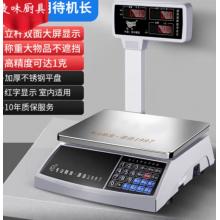 电子秤	小型精准电子秤立杆红字平盘