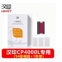 汉印（HPRT）汉印彩色照片打印机家用小型手机照片相片彩色便携式迷你冲印机口袋 汉印CP4000L相纸色带（54张相纸+1色带）