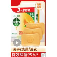 滴露（Dettol）健康香皂柑橘沁爽抑菌99%