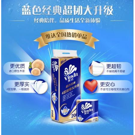 维达（Vinda）卷纸 有芯卷筒纸4层加厚200克维达200克10卷（提装）