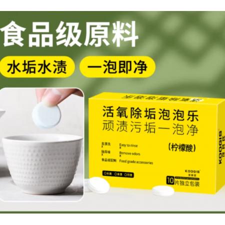 泡腾片	KOOGIS活氧除垢泡泡乐 10片装