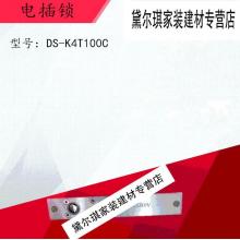 海康威视DS-K4T100C 电插锁