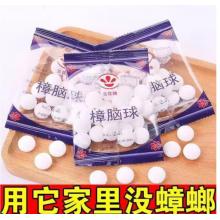 花寐樟脑丸衣柜防潮芳香去味家用臭丸球臭蛋卫生球樟脑球 樟脑球-原料升级【3袋装】