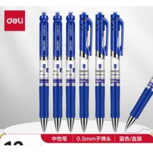 签字笔（每盒12支）		得力S01 0.5mm  蓝