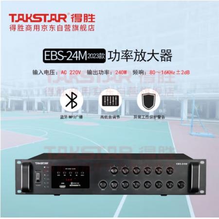 得胜（TAKSTAR）EBS-24M功率放大器