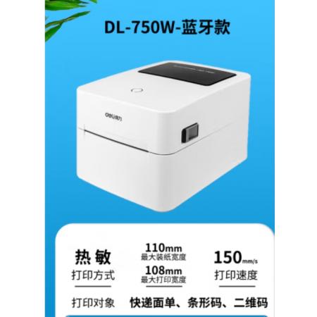 固定资产标签打印机	得力DL-750W