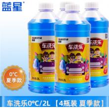 玻璃水	蓝星车洗乐 2L  4瓶装