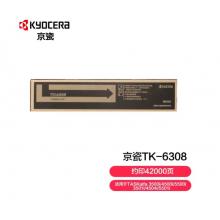 京瓷原装粉盒	TK-6308