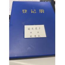 固定资产登记册	国产	16x7cm(内卡)