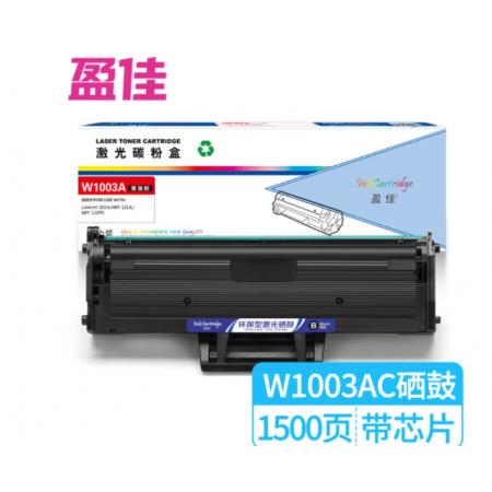 硒鼓 盈佳YJ W1003AC(110AC)黑鼓