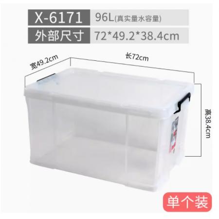 禧天龙 X-6171 塑料衣物收纳箱直角收纳箱96L 透明 1个装 不带轮 720m*492mm*384mm